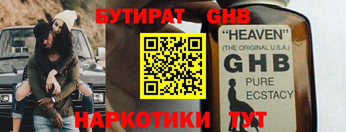 Елизово  БУТИРАТ 1.4BDO  Вход с VPN 