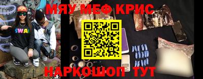 мяу мяу кристалл Прохладный