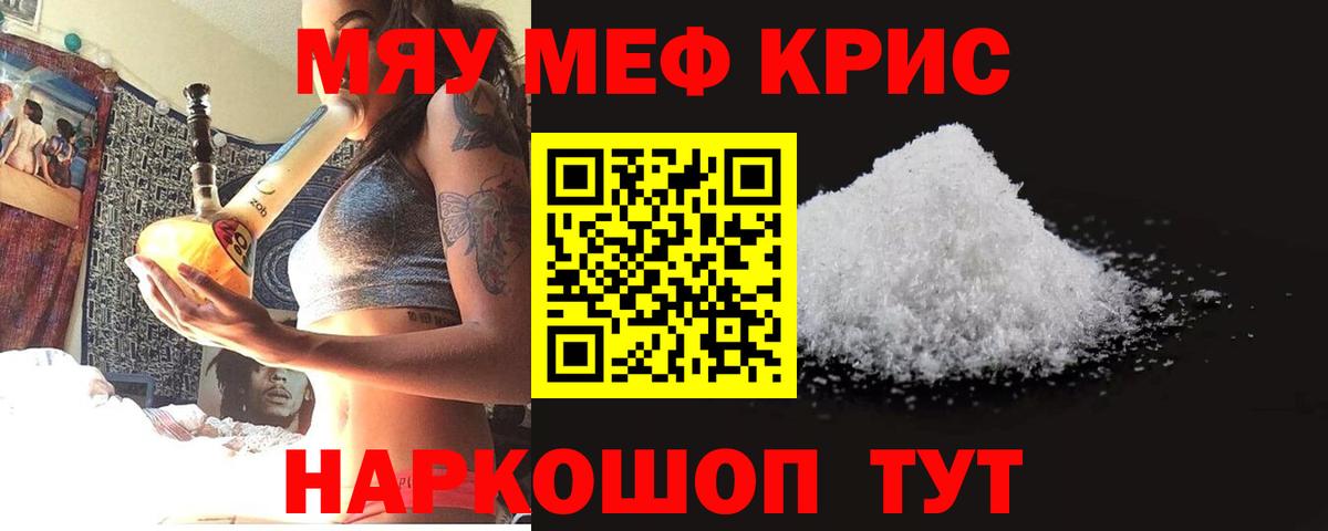 Меф мяу мяу кристаллы Елизово