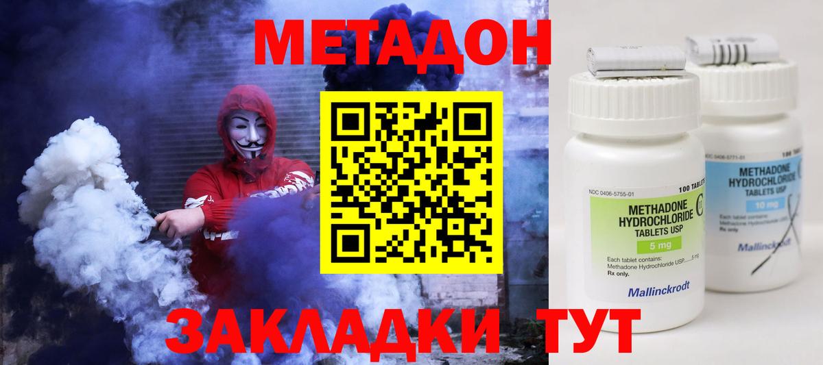 Метадон methadone Елизово