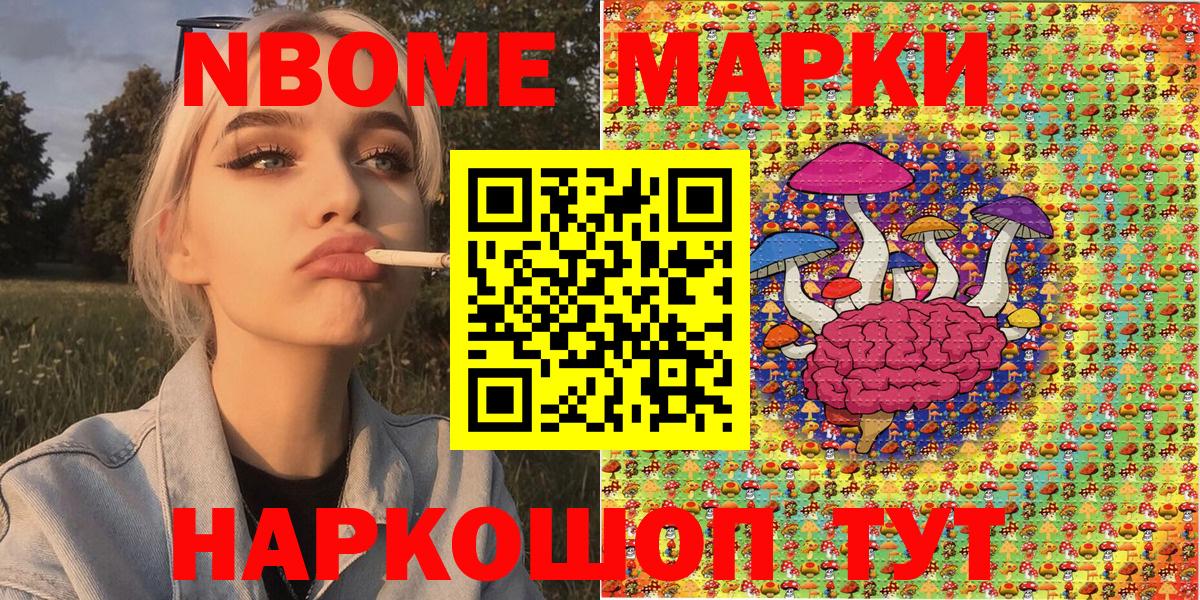 Наркотические марки 1500мкг  Вход с VPN  Марки N-bome  Елизово 